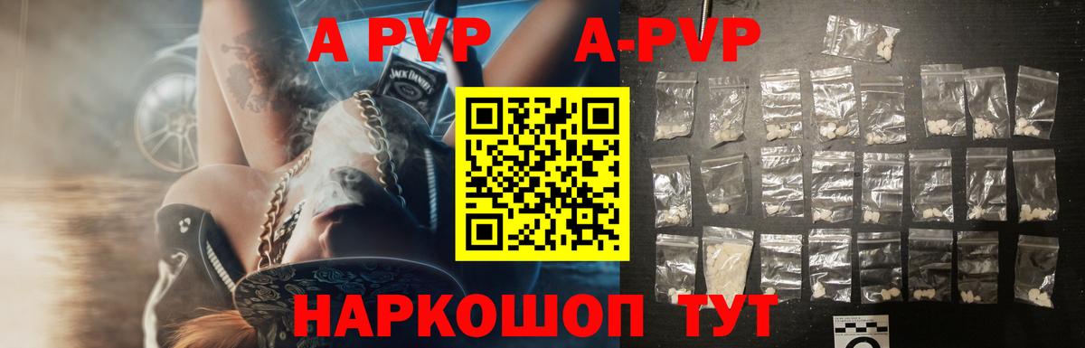 APVP кристаллы  как найти закладки  Бутурлиновка  Вход с VPN  Альфа ПВП СК 