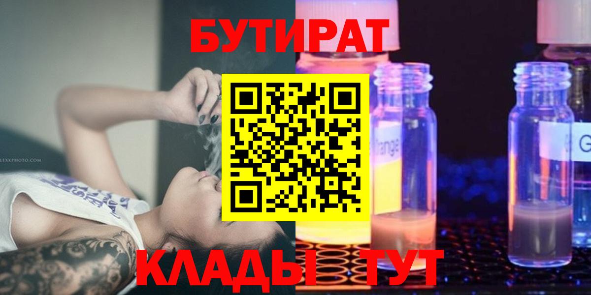 БУТИРАТ бутик  Вход с VPN  БУТИРАТ  Бутурлиновка 