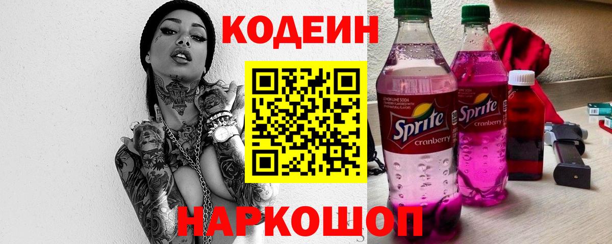 Бутурлиновка  Кодеиновый сироп Lean напиток Lean (лин)  Кодеин Purple Drank  Вход с VPN 