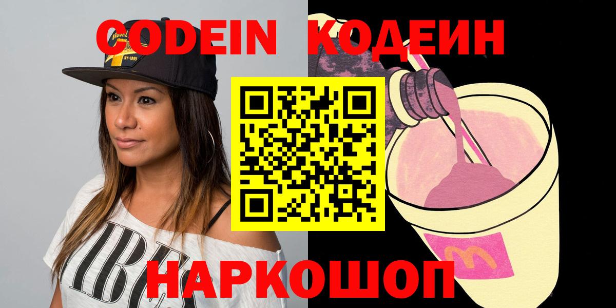 Кодеиновый сироп Lean напиток Lean (лин) Бутурлиновка