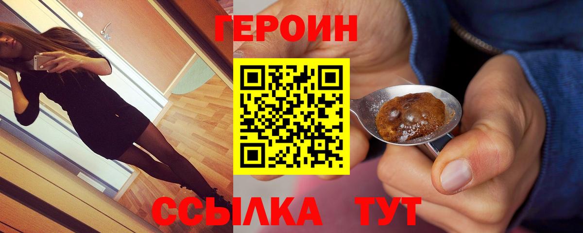 ГЕРОИН хмурый Бутурлиновка