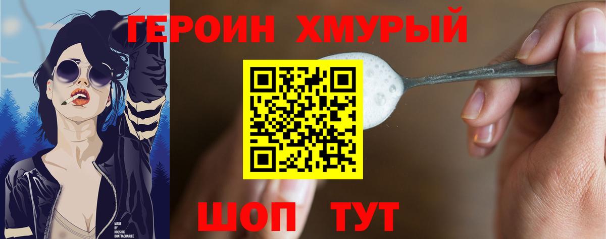 ГЕРОИН герыч  Вход с VPN  Героин  Бутурлиновка 