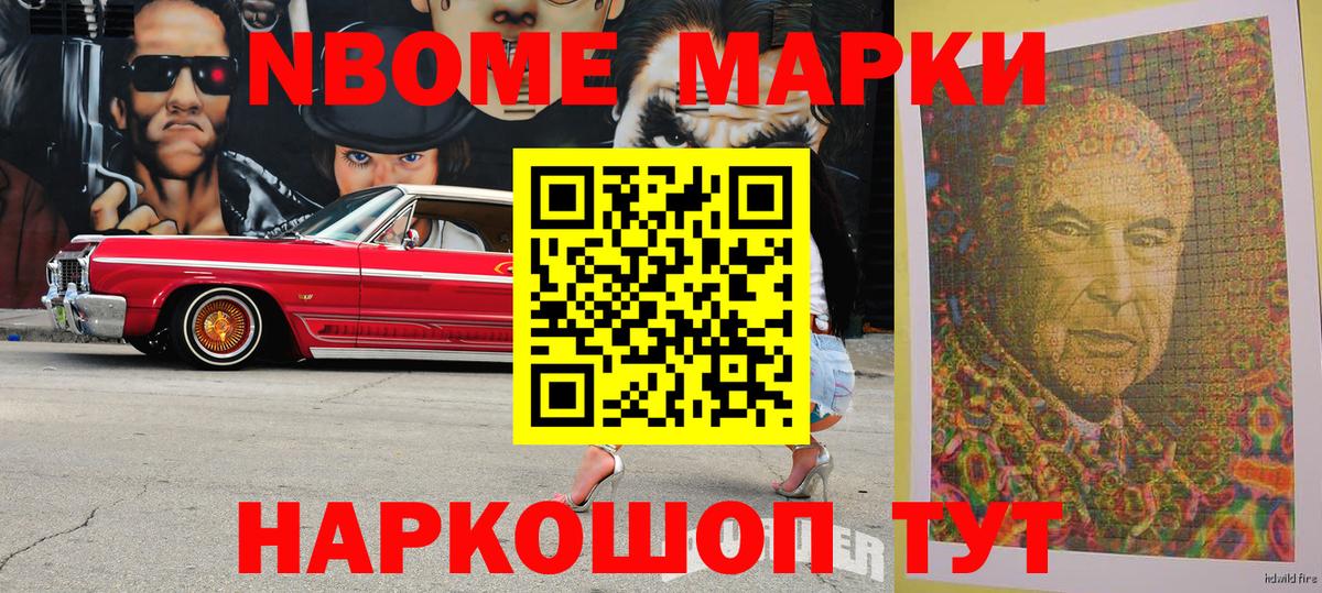 Марки N-bome 1500мкг  Вход с VPN  Бутурлиновка 